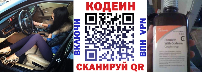 Codein напиток Lean (лин)  darknet как зайти  Осташков 